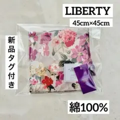 LIBERTY リバティ　ハンカチ　花柄 大判　綿　赤　ベージュ　ピンク　紫日本