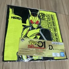 一番くじ 仮面ライダーゼロワン D賞 デザインタオル