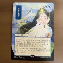 MTG 選択 ミスティカルアーカイブ 日本画 4枚セット - メルカリ