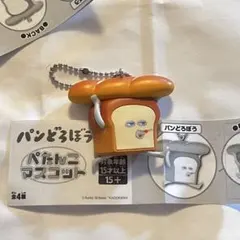 パンどろぼう マスコット ボールチェーン付き