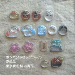 ボンボンドロップシール　和柄　東京観光　雷門 おすそわけ