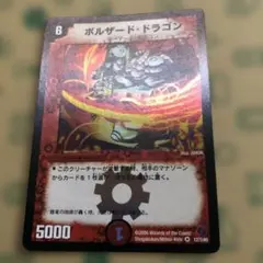 ボルザード・ドラゴン　ベストチャレンジャー版