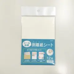 【新品】シール台紙　剥離紙シート　1点