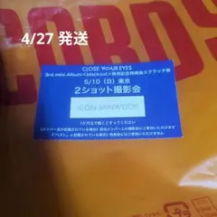 CLOSEYOUREYES クルユア ツーショ ミヌク