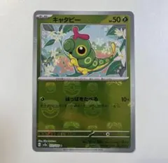 ポケモンカード sv2a 151 キャタピー マスターボールミラー