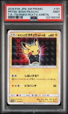 2025年最新】 ボスごっこ psa9の人気アイテム - メルカリ