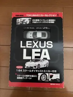 t*u様 ト*ン様 トミカ レクサス LFA 1/64 中国北京限定 2026 - メルカリ