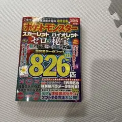 ポケモン攻略大百科 超完全版