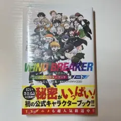 ウィンブレ キャラクターブック 秘ノート