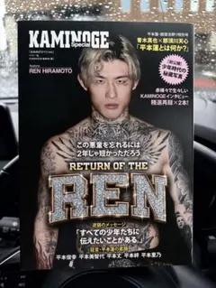 平本蓮　kaminoge 2026