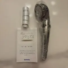 【新品未使用】Arromic 節水シャワープロ　プレミアムのサムネイル