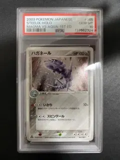 2026年最新】ハガネール psa10の人気アイテム - メルカリ