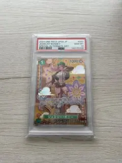【PSA10】ジュエリー・ボニー C SP ST02-007