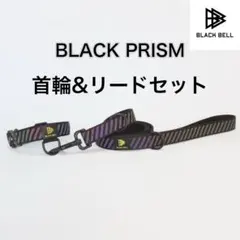 BLACK BELL（ブラックベル）首輪＆リードセット 選べるサイズ