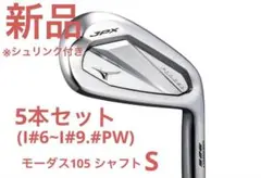 美品 ミズノ JPX921ホットメタル アイアンセット modus105 R - メルカリ