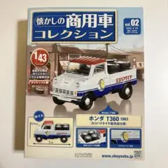 懐かしの商用車コレクション４３分の1スケール　vol.02のサムネイル