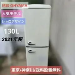 2026年最新】アイリスオーヤマ 冷蔵庫 レトロの人気アイテム - メルカリ