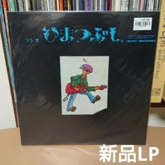 2025年最新】山口冨士夫ひまつぶしLPの人気アイテム - メルカリ