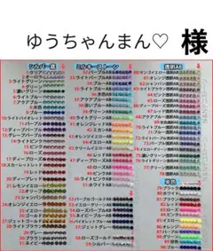 ゆうちゃんまん♡　様　専用