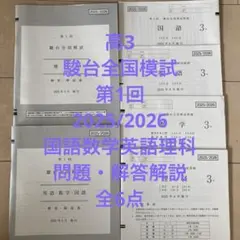 2026年最新】駿台全国模試 第1回の人気アイテム - メルカリ