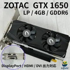 ★美品★ ZOTAC GTX1650 LP 4GB GDDR6 補助電源不要