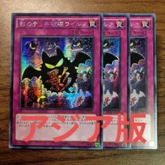 遊戯王 影のデッキ破壊ウイルス アジア版 シークレットのサムネイル