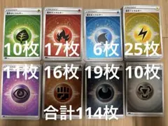 武*幸様 ポケモンカード ミラー仕様 基本エネルギー 8種類 合計114枚