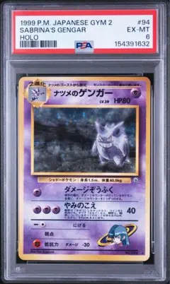 ナツメのゲンガー 旧裏 渦ありCGC10 PSA10相当 - メルカリ