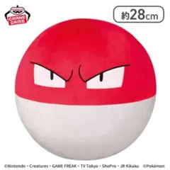 ポケットモンスター めちゃもふぐっとぬいぐるみ〜 ビリリダマ 新品未使用