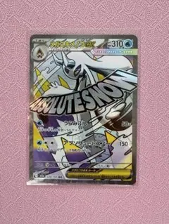 【美品】メガユキメノコex MA