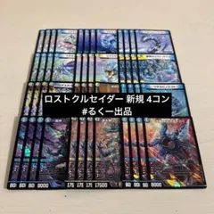 デュエマ カリスマBEST ミズガミ 新規 4コン ロストクルセイダー