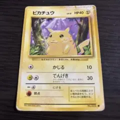 ポケモンカード ピカチュウ ○ 第1弾拡張パック 旧裏 マークあり