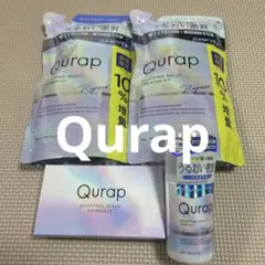 未開封 Qurap キュラップ ラッピングモイスト 3点セット+サンプル