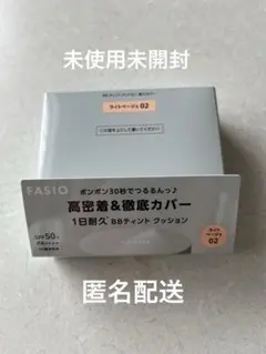 FASIO BBティントクッション 02 ライトベージュのサムネイル