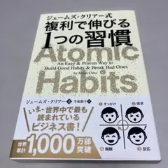 【即発送可】ジェームズ・クリアー式 複利で伸びる1つの習慣