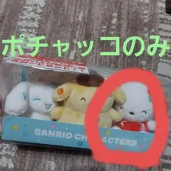 サンリオくじ ラストスペシャル賞 ラストワン ポチャッコ マスコット ぬいぐるみ