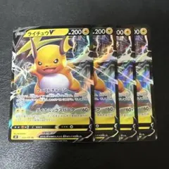 ライチュウV ファストチャージ 4枚セット 2 RRのサムネイル