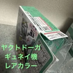 ガンダムアーティファクト第6弾レアカラーヤクト・ドーガ（ギュネイ専用機）