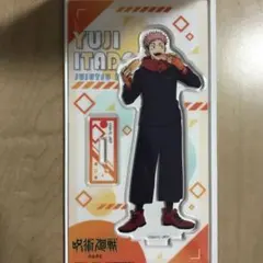 【新品、未使用 】呪術廻戦 アクリルスタンド　虎杖悠仁