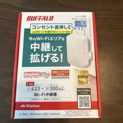 BUFFALO WEX-733D Wi-Fi中継機