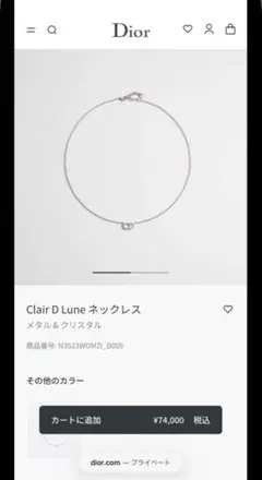 【新品・未開封】Dior Clair D Lune ネックレス