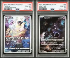 【PSA10 2連番】ミュウ ミュウツー AR VSTARユニバース 151