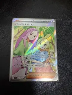 バーベナとヘレナ SR トレーナーカード 221/193