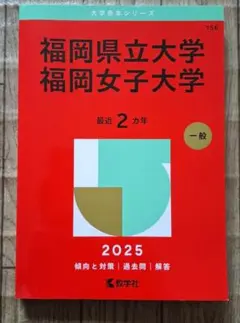 2026年最新】福岡女子大学/福岡県立大学の人気アイテム - メルカリ