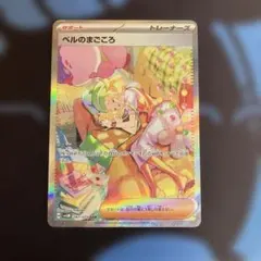 ゆ*う様 ポケモンカード ベルのまごころ SAR