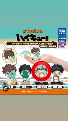 ハイキュー!! かくれんぼフィギュア 《木兎光太郎》　カプセルトイ
