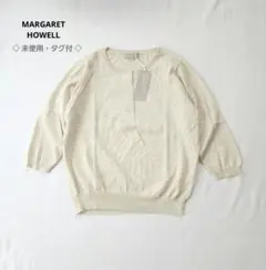 未使用・タグ付き　MARGARET HOWELL　リネン　コットン　ニット