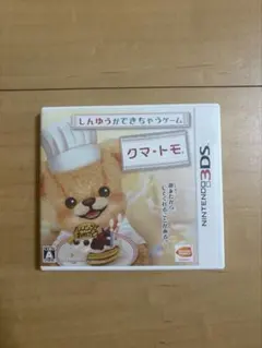 3DS／クマ・トモ 3DSハッピープライスセレクション
