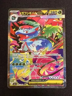 b*b様 メガフシギバナex sar