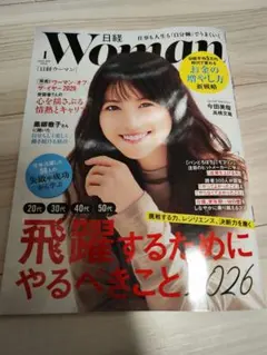 日経ウーマン 2026年1月号